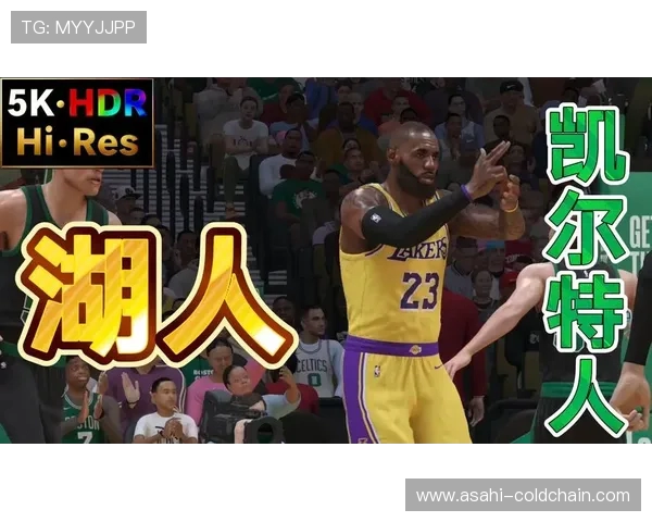 湖人与凯尔特人激战再度上演NBA经典对决 谁能书写新的荣耀篇章